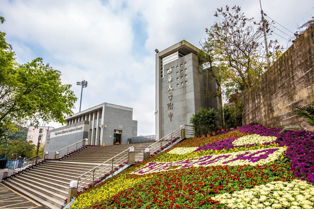 西附已与4所优质中学成共同体，合作并进