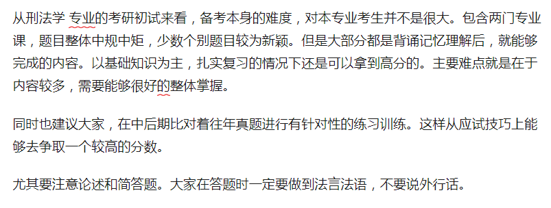 中央民族大学刑法学考研招生人数、分数线、题型、范围、难度分析