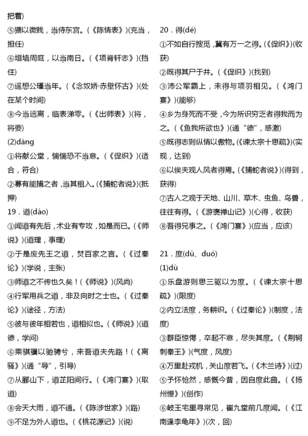 高中语文：120个重点文言实词精编！高考+期末复习必备，附模拟卷