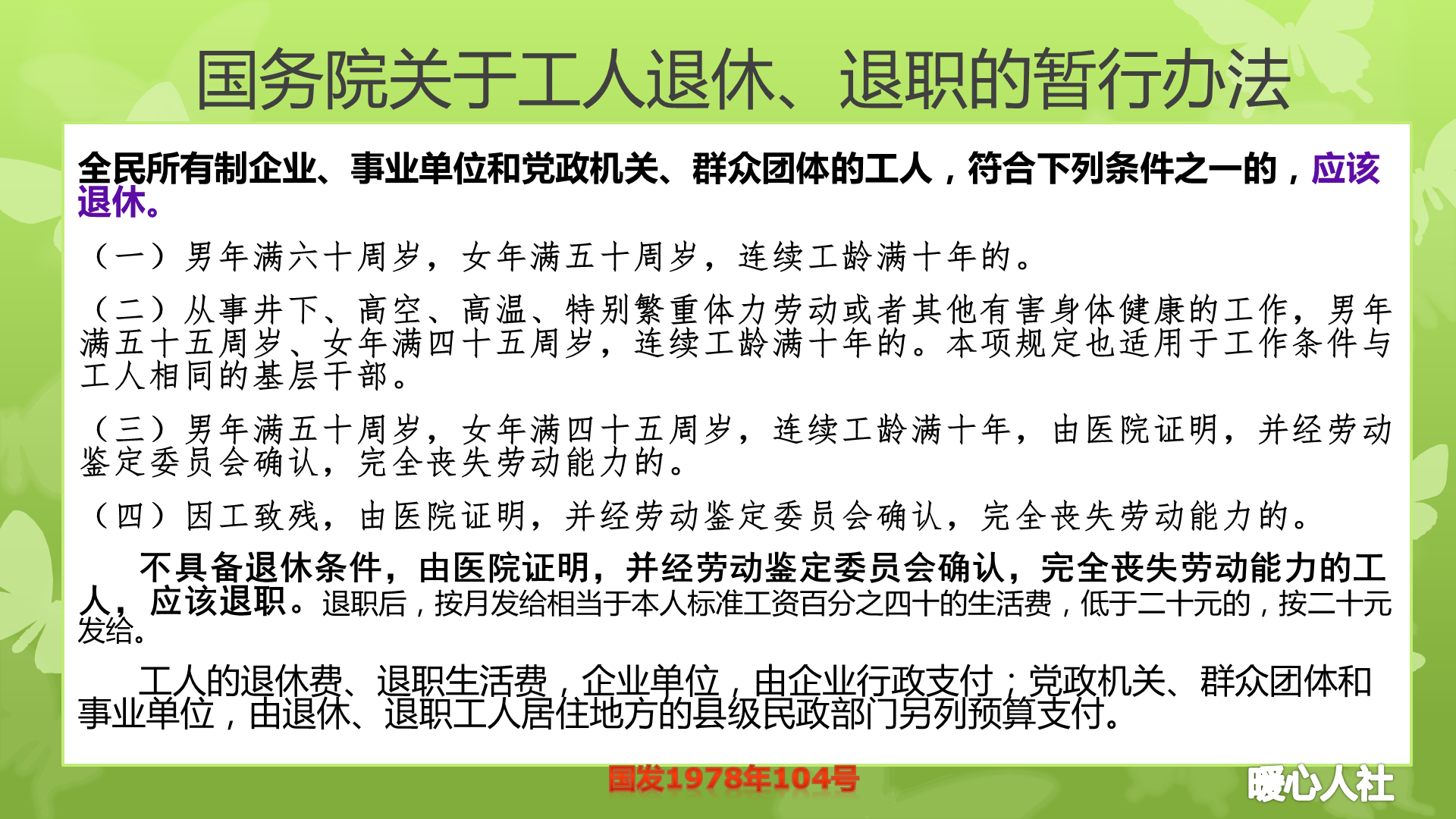 下岗职工退休年龄,下岗职工退休年龄最新规定2022