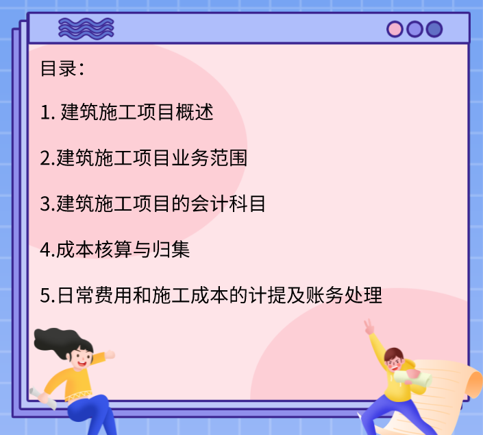 新手做建筑业会计难吗（建筑会计很难吗）