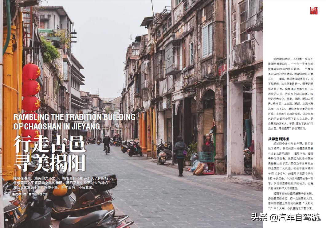 自驾游潮汕汽车网：探索潮汕地区独特魅力与精彩路况