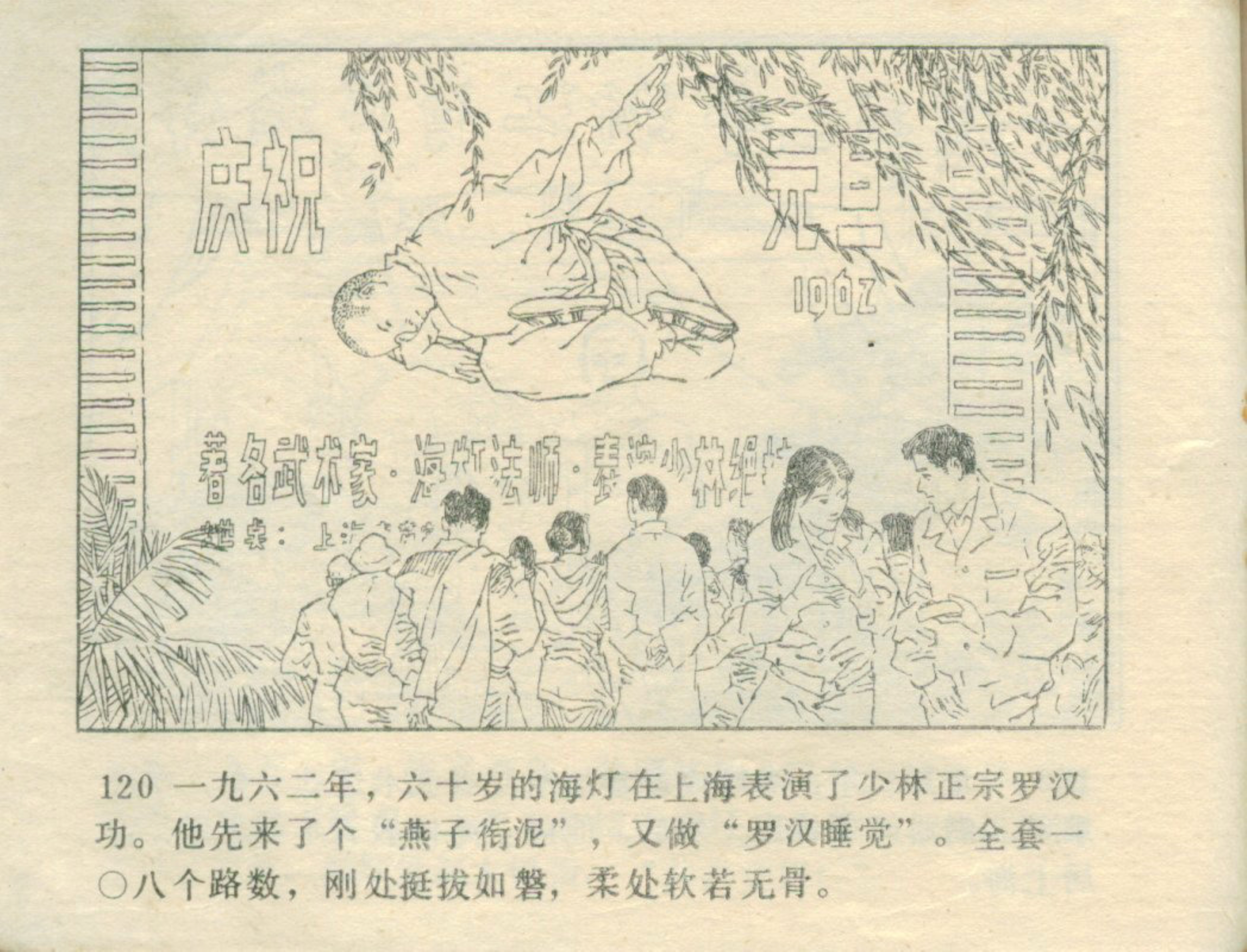 连环画——《海灯法师》下，辽宁美术出版社1985年，世仁绘画