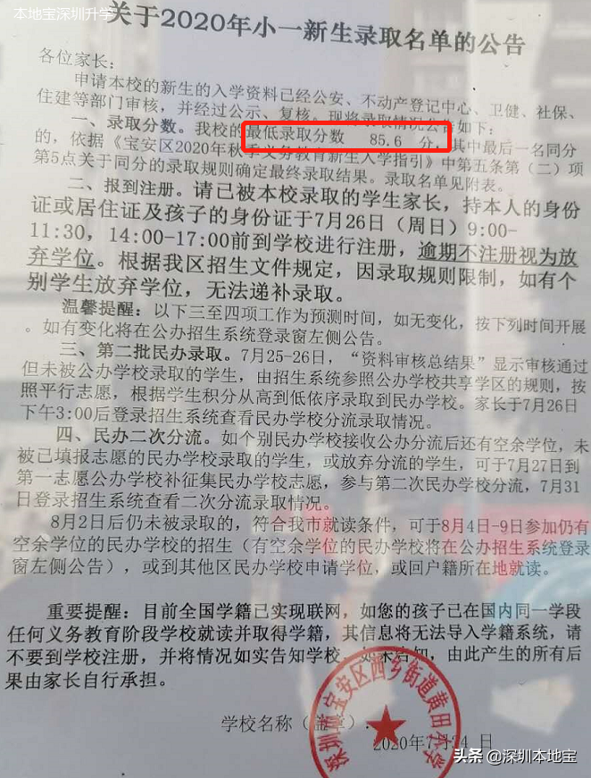 放榜啦！2020年宝安学位申请录取结果出炉！最低录取分数也出来了