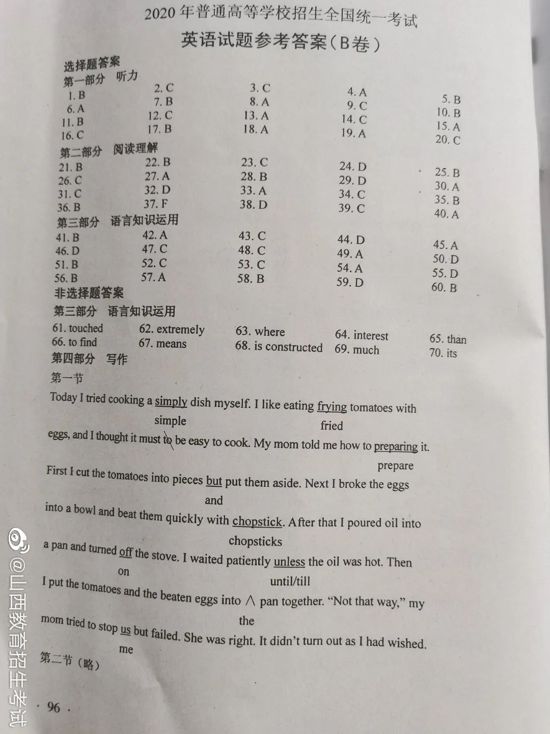 刚刚发布！2020江西高考答案公布，赶紧来估分！