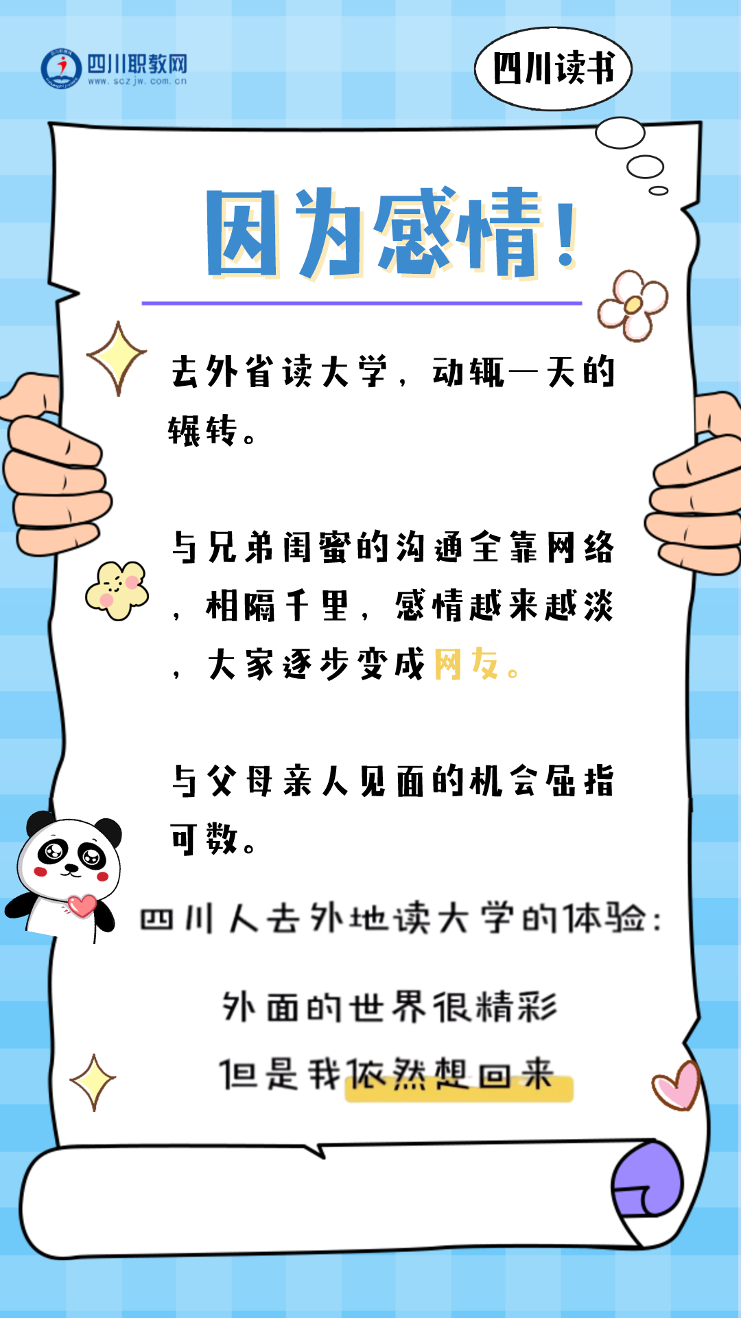 四川省本科二批次降20分征集！选择好的专科还是一般的二本？