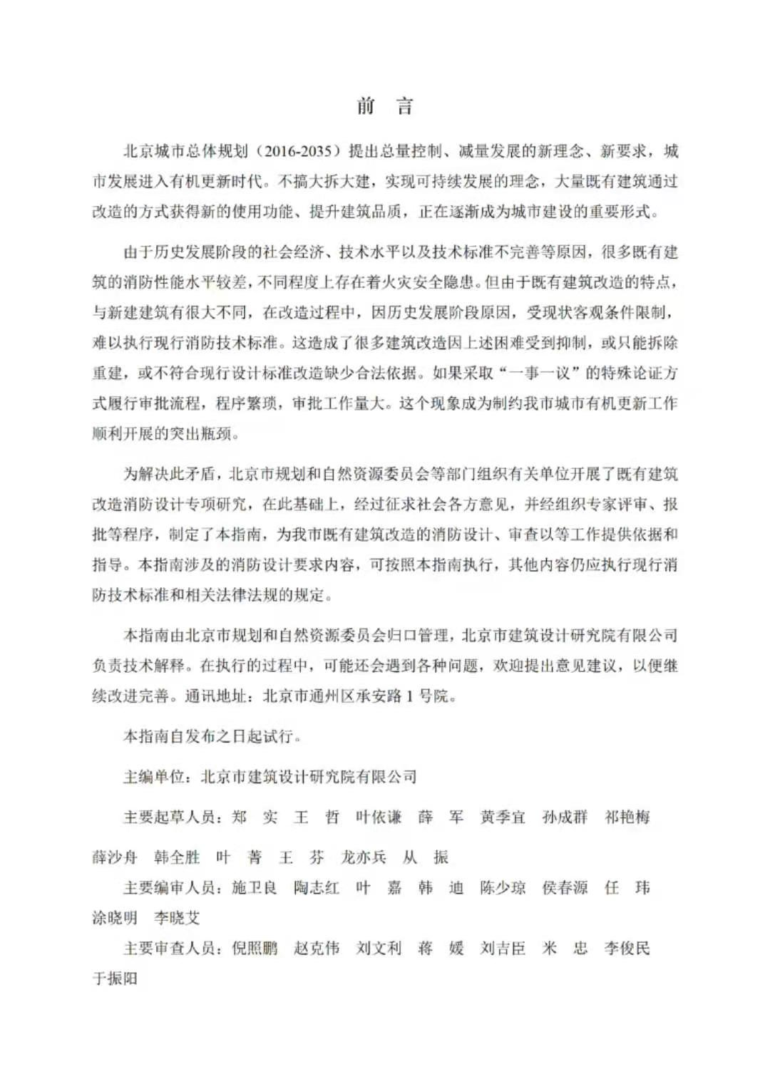 填补既有建筑改造消防设计空白！北京发布新《指南》
