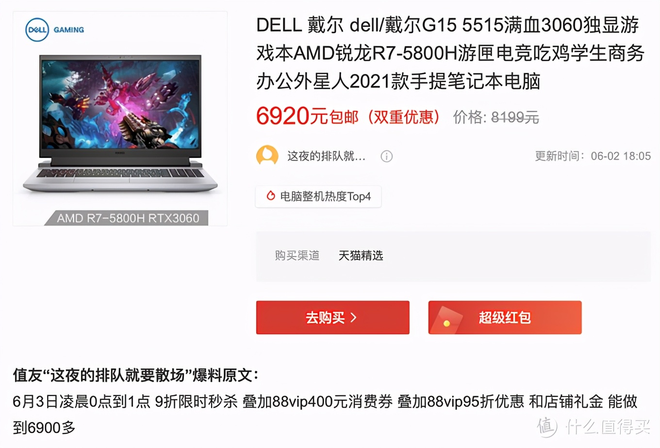 七千不到就能入手 RTX 3060，DELL 游匣 G15 锐龙版的性价比从何而来？