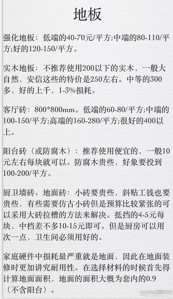 明人不说暗语！2020装修主材+报价清单，照单砍价不吃亏就是赚了