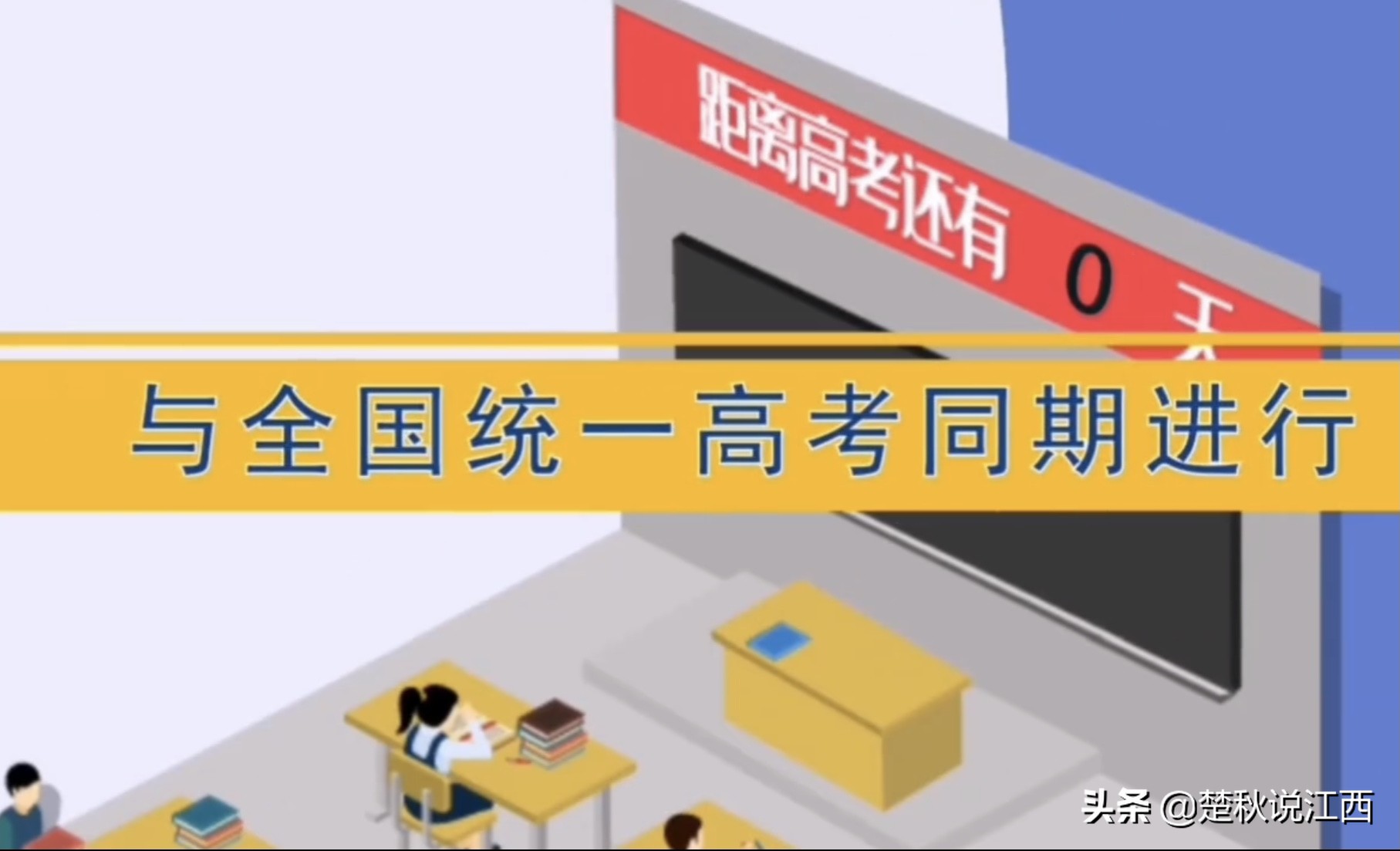 取消文理分科！江西高考迎来多项重大改革，对此你怎么看？