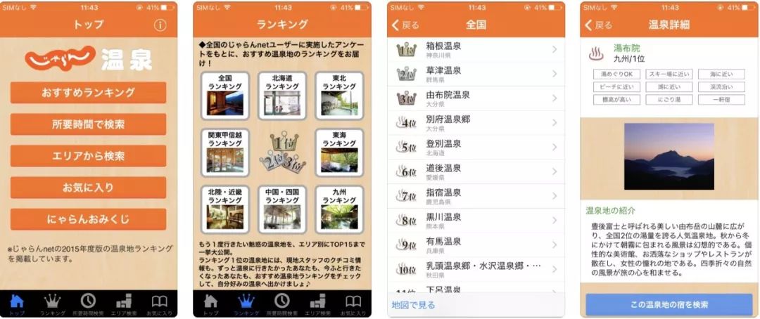 去日本自由行，请装上这些妖艳贱货款的APP