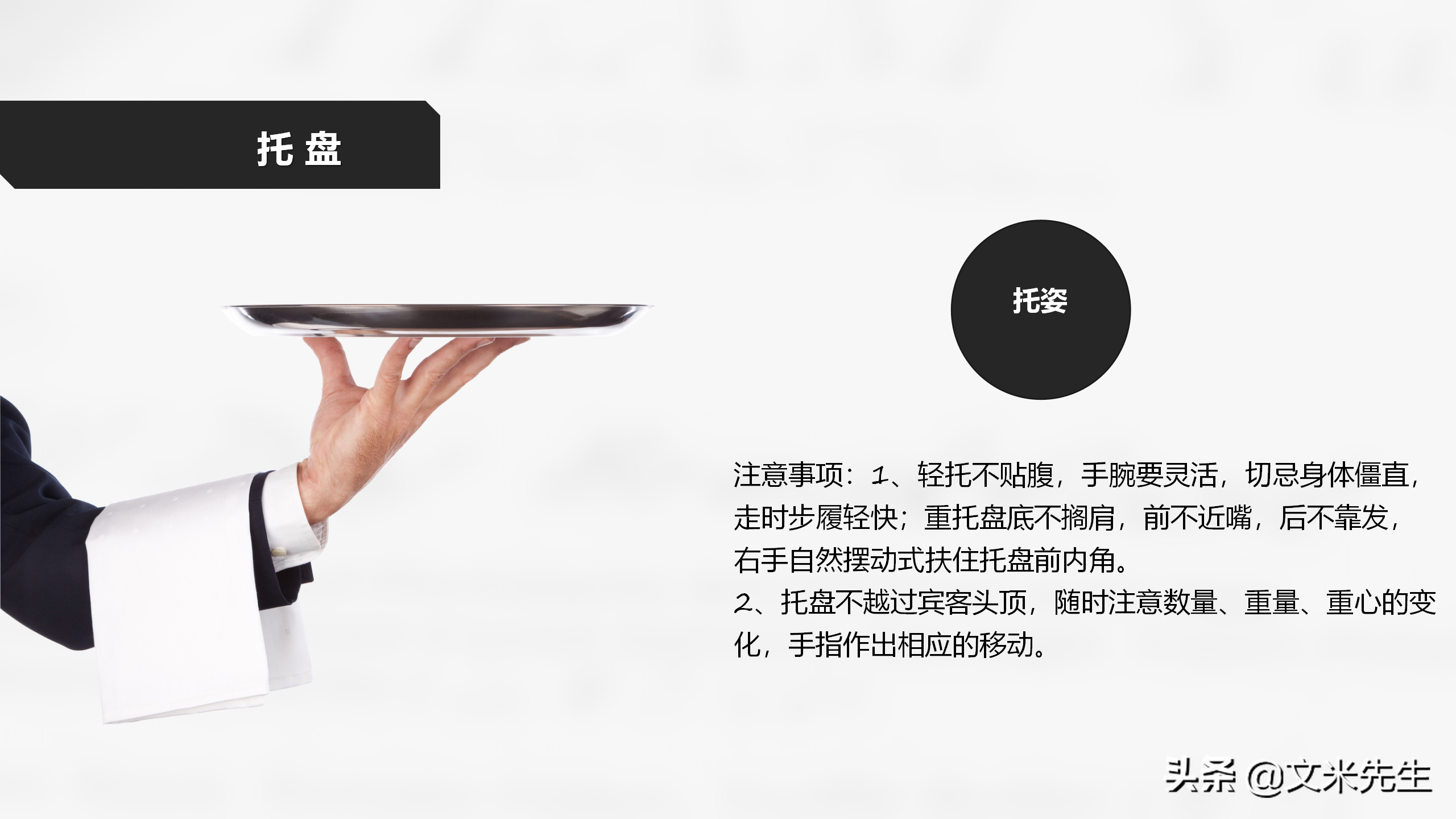 餐饮服务培训，32页酒店餐饮服务礼仪培训课件，酒店培训总监分享