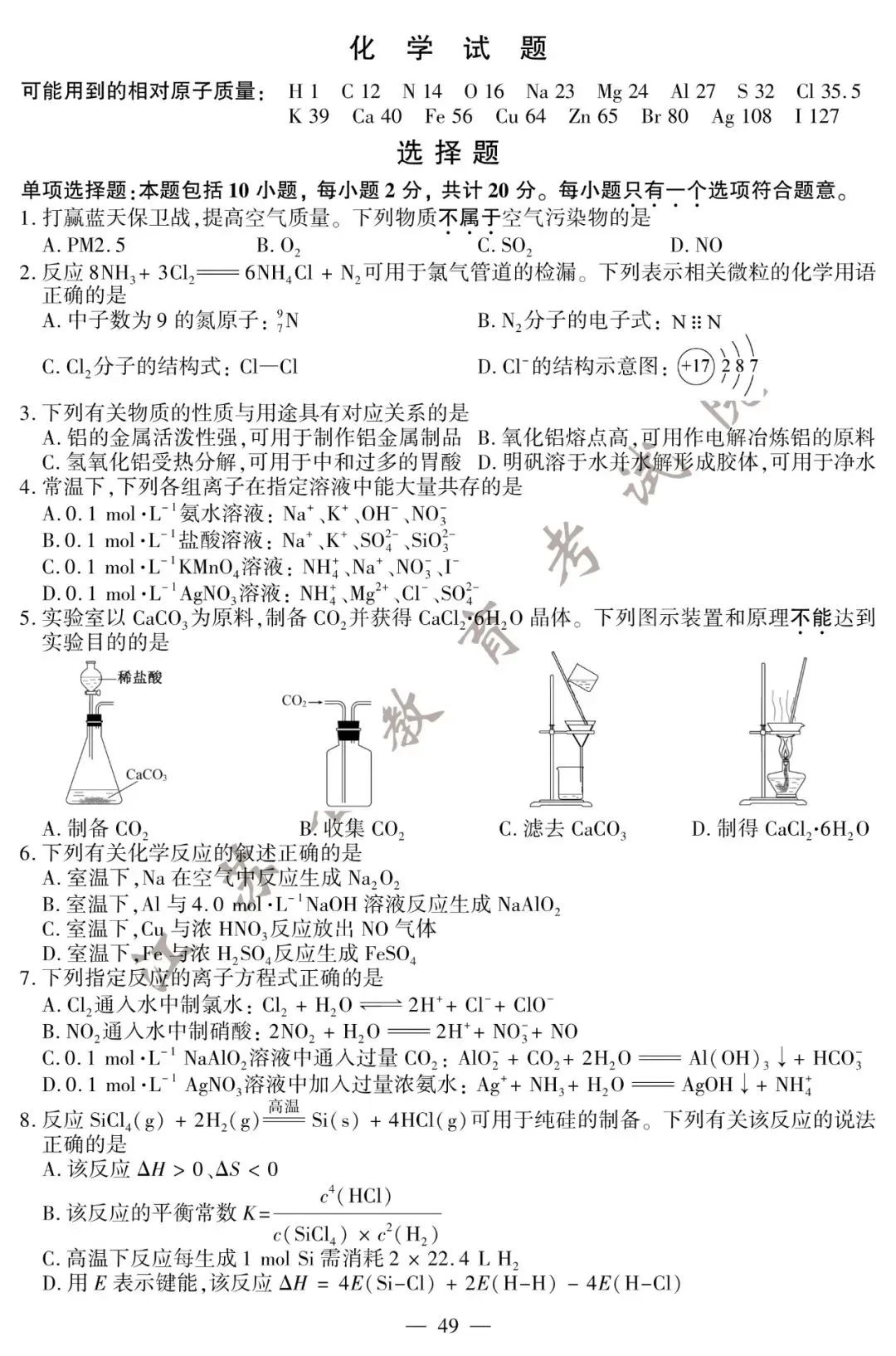 2020江苏高考试卷+答案公布