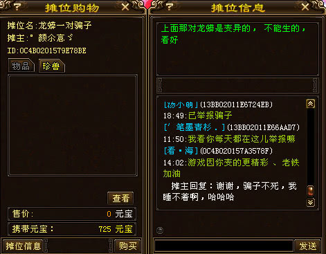 天龙八部：正能量！玩家连续一个月摆摊，举报骗子让其臭名昭著