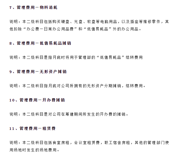 干货福利！管理费用明细科目大全及释义，速来收藏