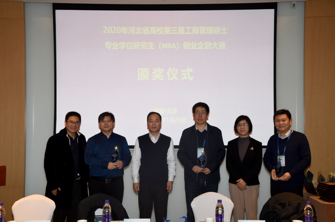 2020河北省高校第三届MBA尖峰创业企划大赛决赛成功举办