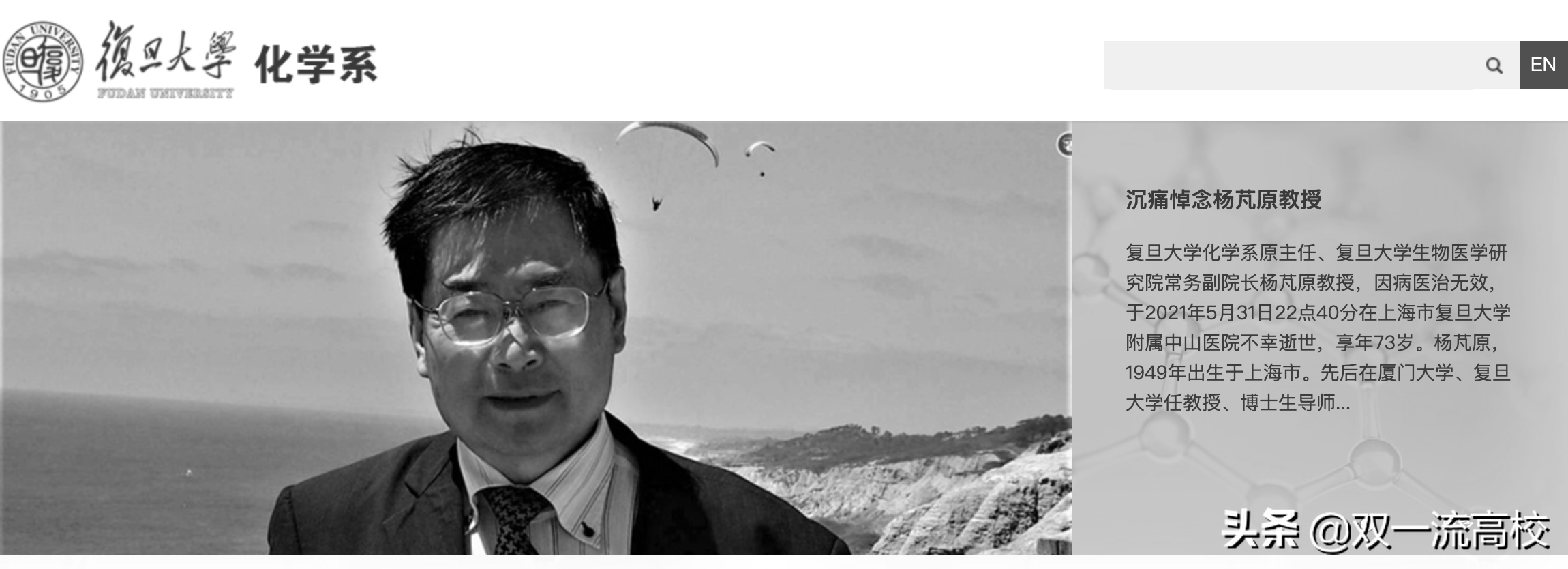 哀悼！同济、复旦两位知名教授，同日去世