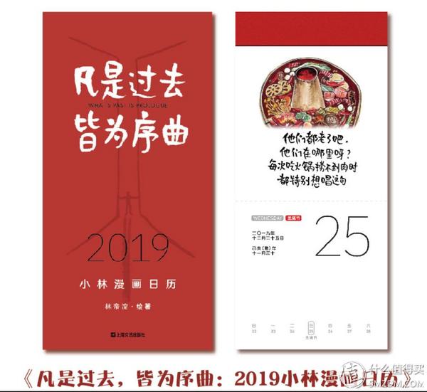 手机日历那么方便，纸质日历还买不买？2019年32款走心日历推荐！