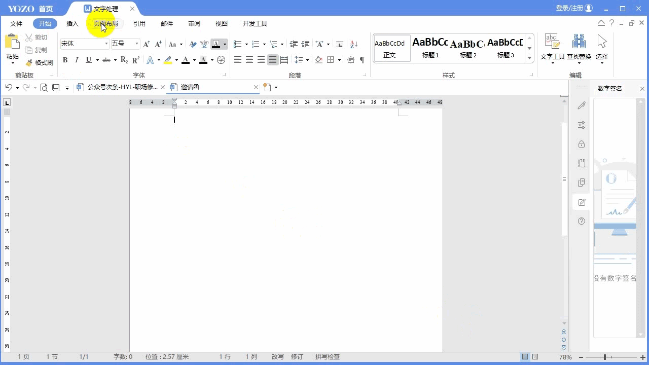 职场修炼计划·行政篇：制作参展参会邀请函
