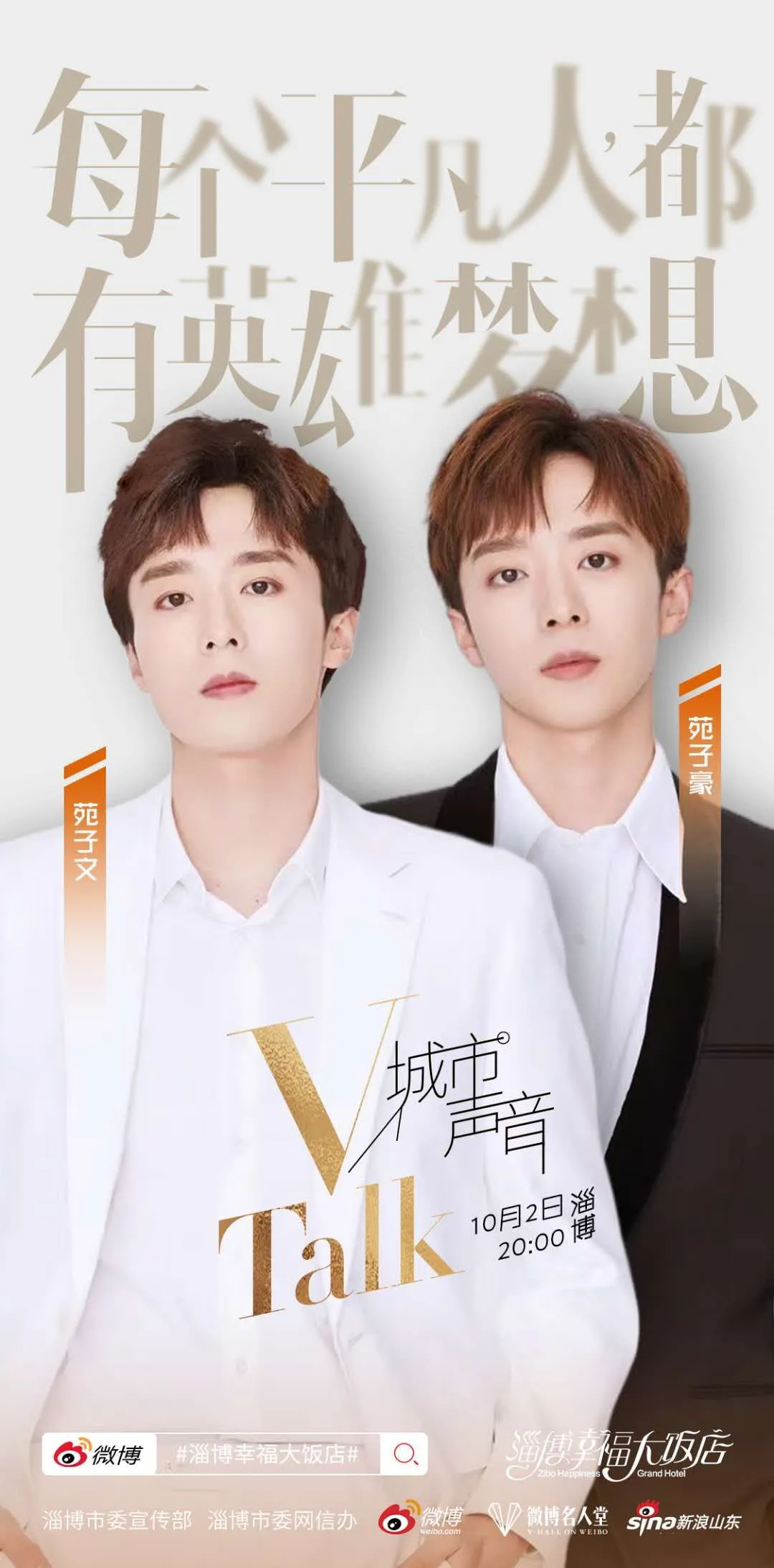 【vtalk淄博声音:幸福演讲】作家苏岑:以故乡淄博之名,带你领略“五好”淄博的幸福思考