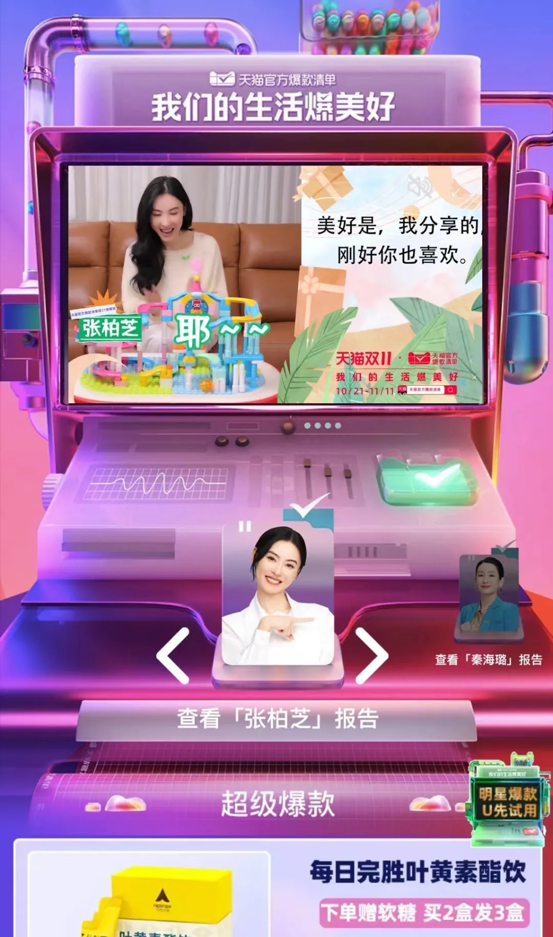 这届双11,天猫如何让明星短视频种草“品效合一”?