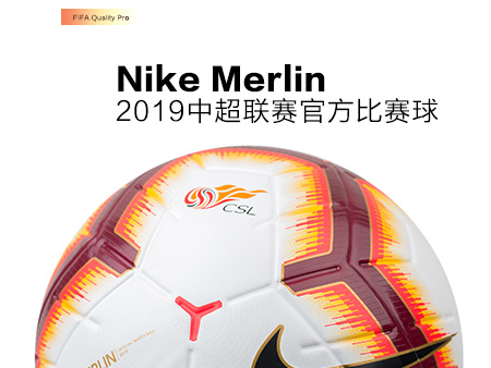 中超比赛用球什么材质的(新品赏析！Nike Merlin 2019中超联赛官方比赛球)