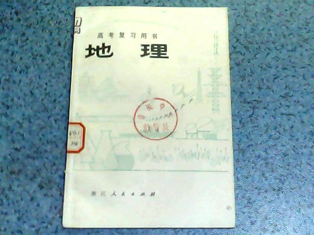 【苦乐年华17】第五章高中时期第10节：高考使用的教材和资料