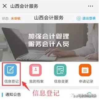 山西省会计人员信息采集操作步骤