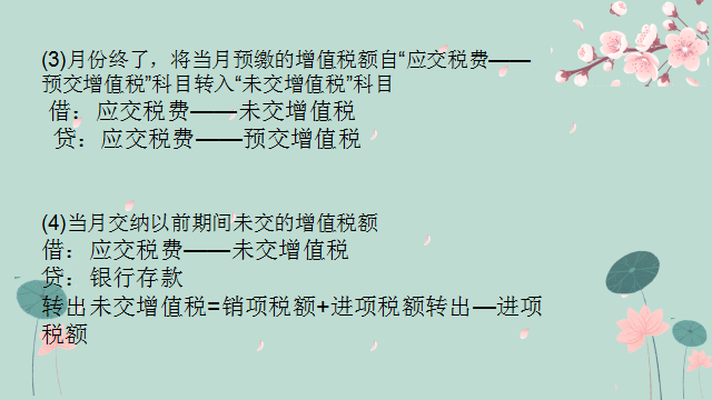 干货！会计人员必备资料：月末结转流程+会计分录详解，拿走不谢