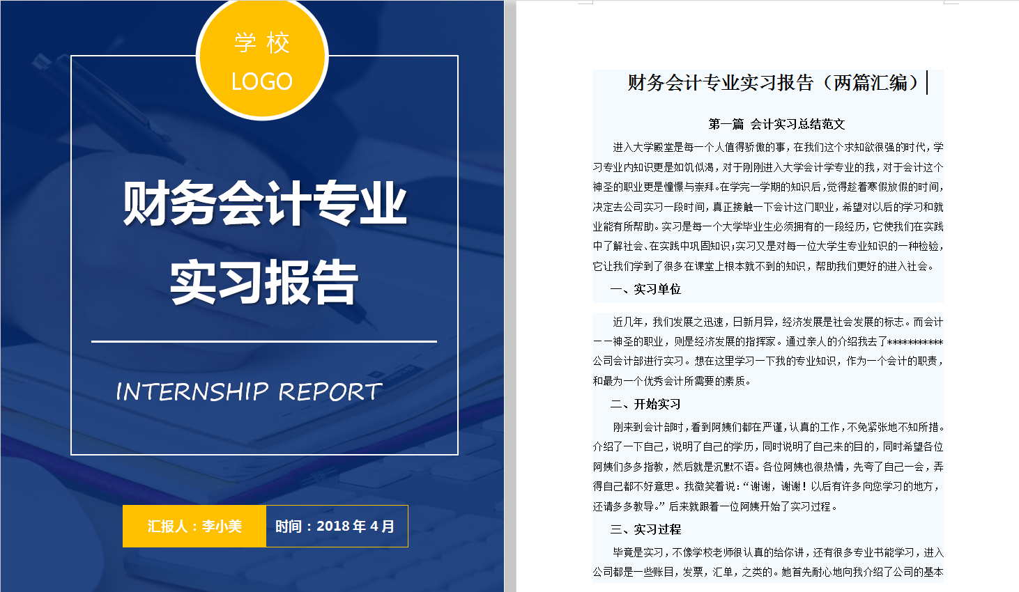 会计专业毕业实习报告（财务实习生想做好实习报告）