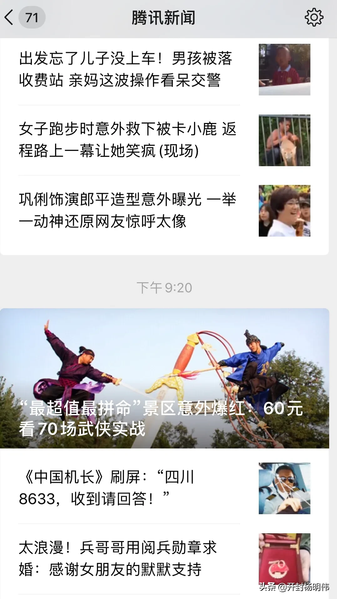 十一国庆期间，开封万岁山被誉为全国最超值最拼命景区