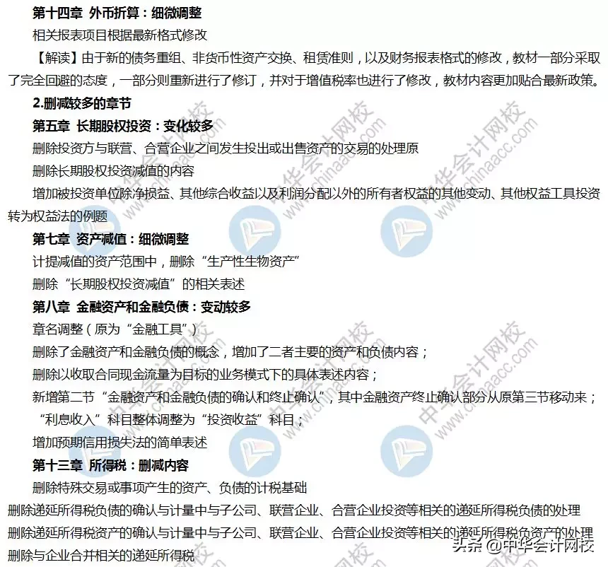 2020《中级会计实务》删了2大章，或是最简单的一年！