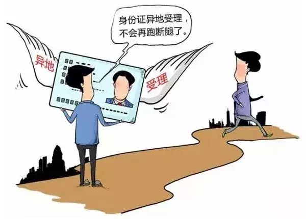 收藏!2019年异地办理身份证要知道什么?收费标准是多少?