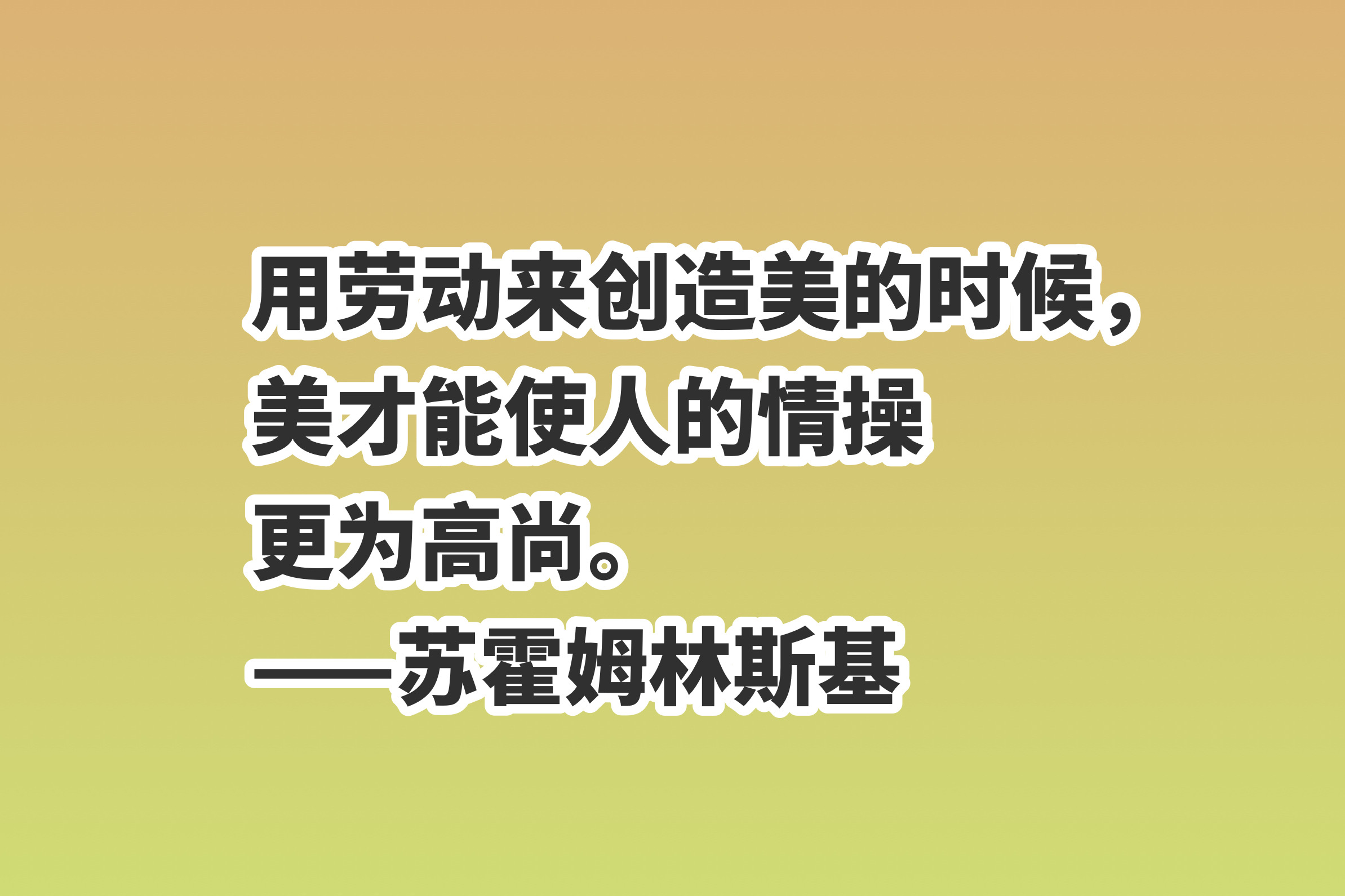 劳动的句子唯美简短(分享10句赞美劳动的励志格言)