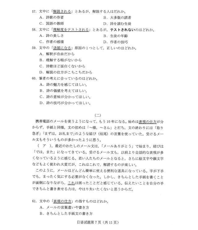 2021八省联考：高清日语试卷出炉！附参考答案（含听力）