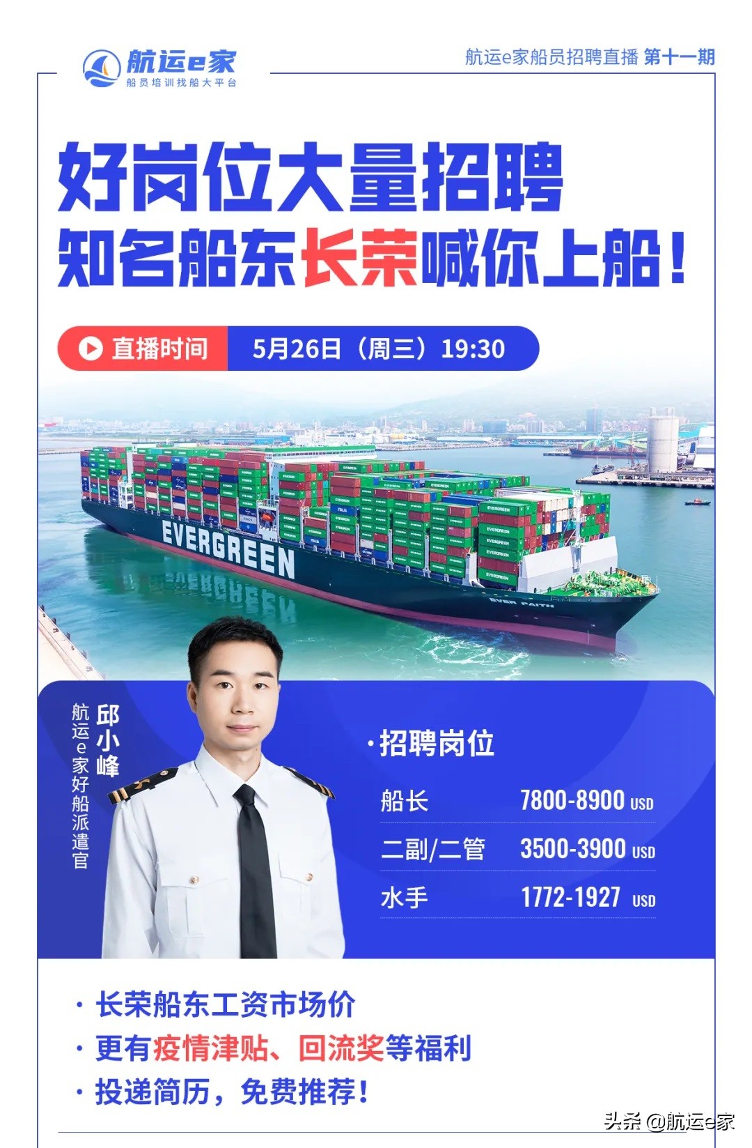 中国船员招聘网 官网（知名船东）