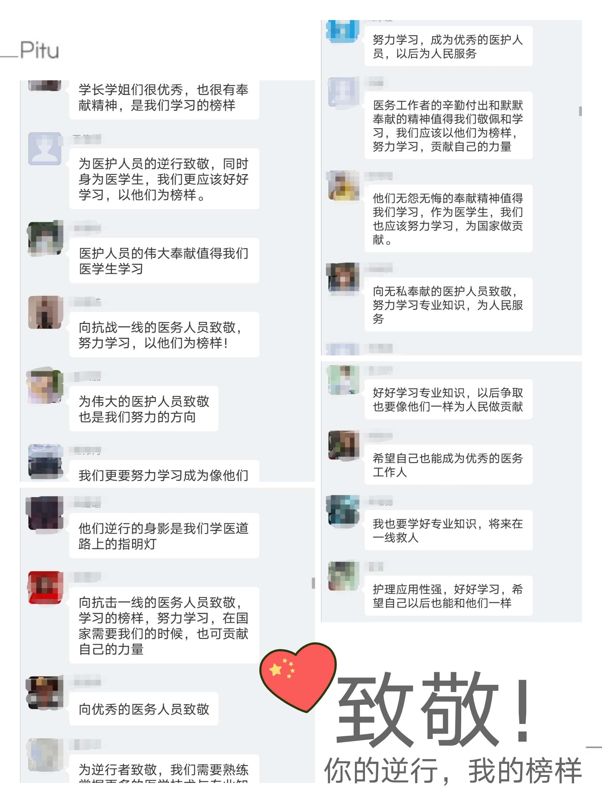 你的逆行 我的榜样 大同大学护理系致同学们的一封信