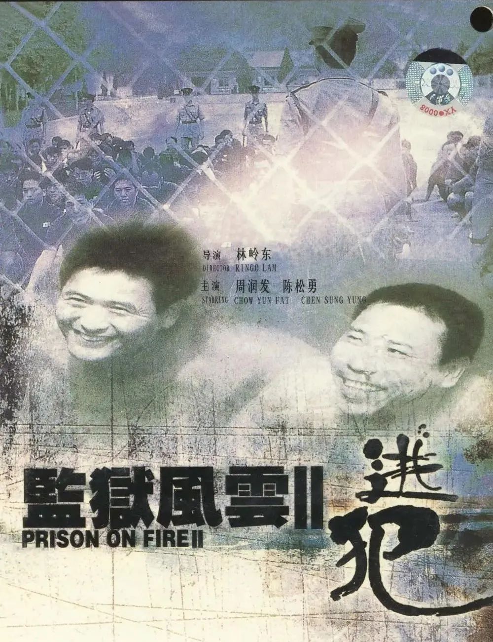 的票房,位列当年香港电影票房榜的第二位,仅次于成龙的《龙虎兄弟》