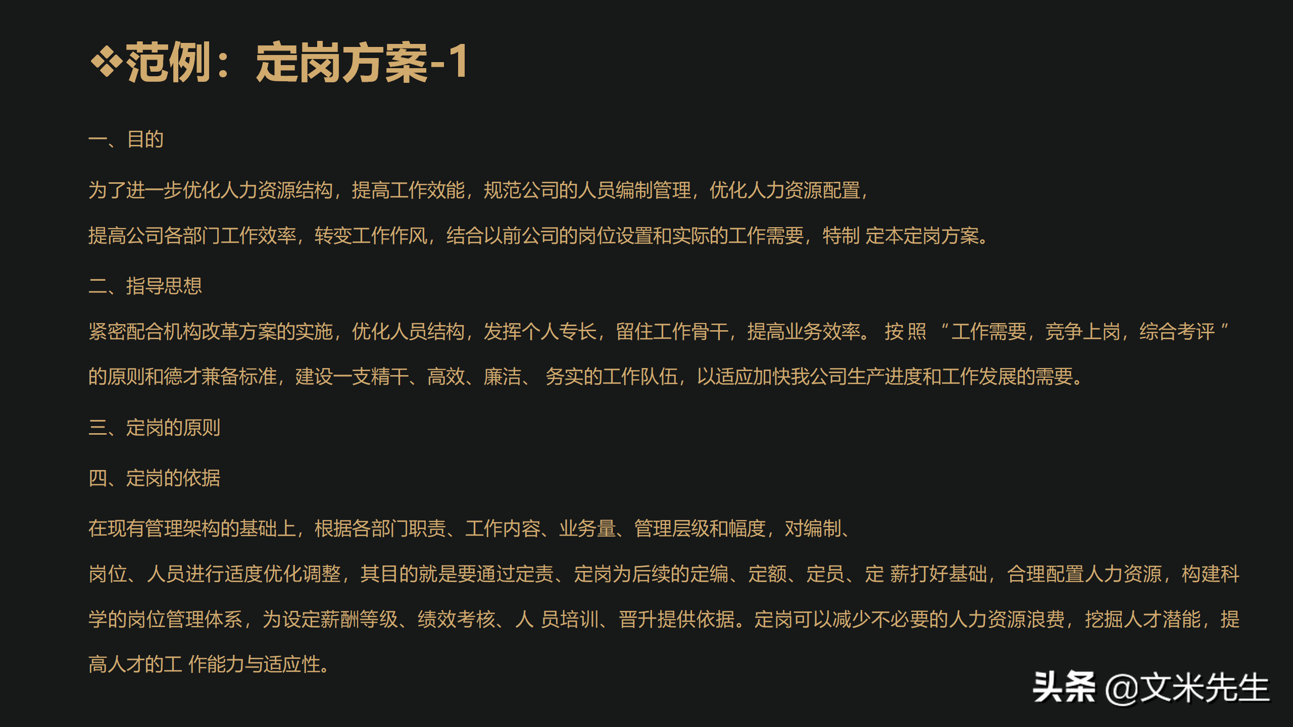 如何做好定责定岗定编定额定员定薪，用“图+表+范例”定岗案例