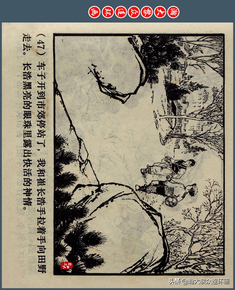 瀚大黎众｜上人版抗朝援朝友谊故事连环画《深厚的友谊》杨英镖绘
