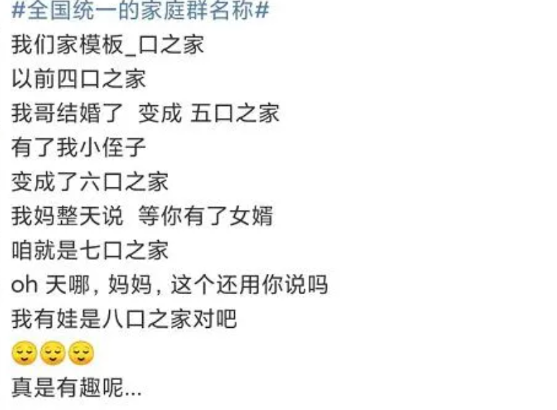 一家人群聊名称大全适合一家人的微信群名