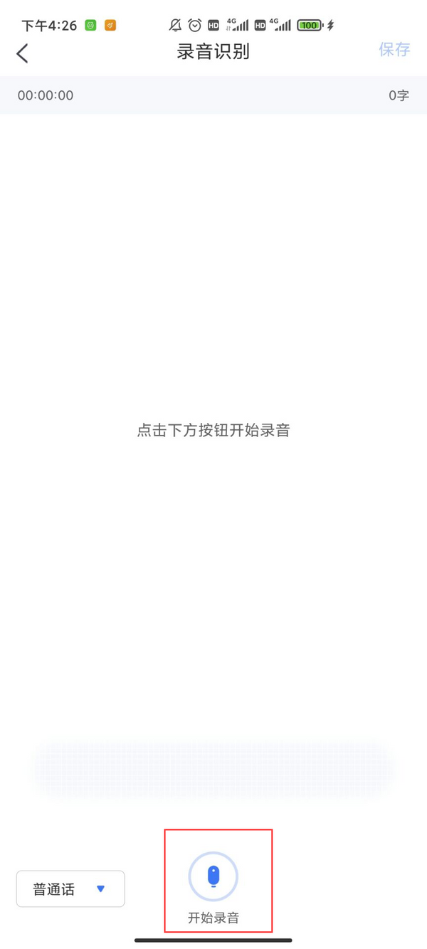 怎么把手机录音转换成文字？教你两个简单的方法，省心必备