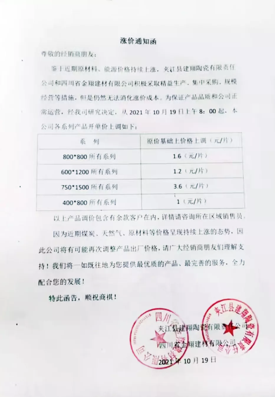 煤价破3000元！瓷砖涨价高达30%，江西、山东等多地厂家紧急涨价