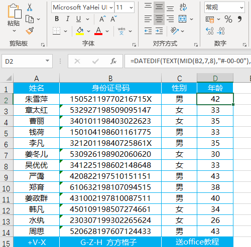 Excel如何根据身份证号码推算年龄