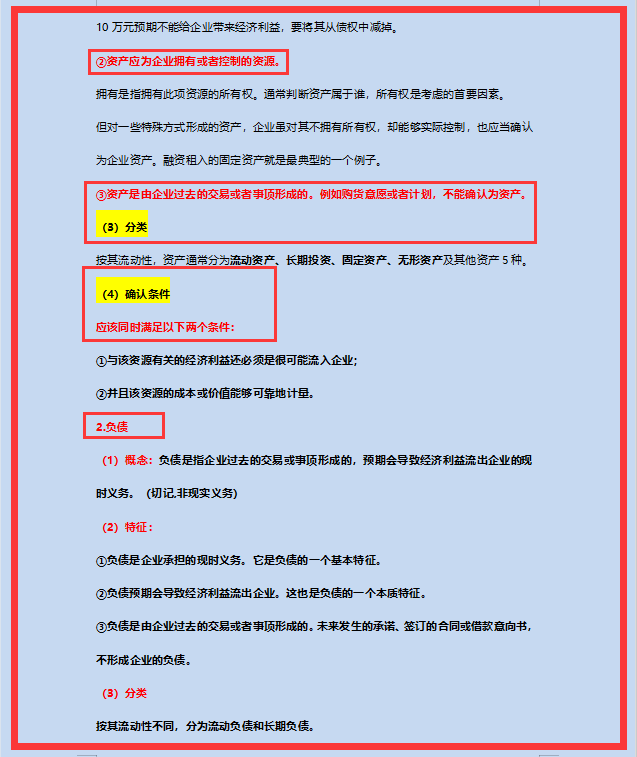 会计基础讲义216页完整版，助你轻松胜任会计工作，亲测实用