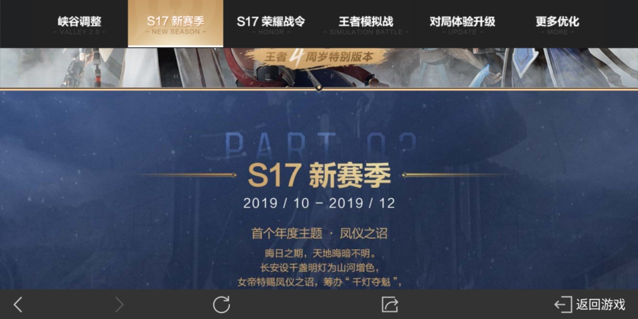 王者荣耀新赛季的安装包在这里安装