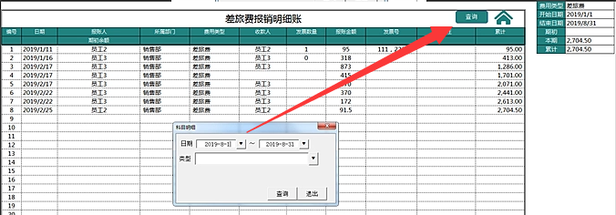 感动！财务主管心疼下属，特意制作的财务报销管理系统，亲测好用