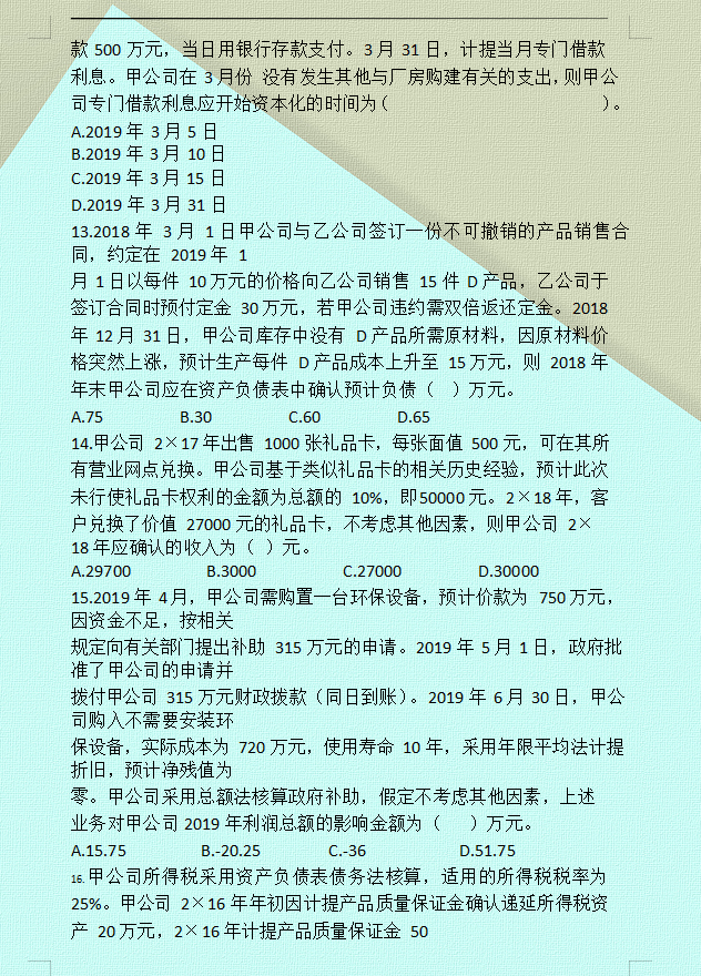 30岁我259分过中级会计：不想熬夜看书，考前不妨看这3套押题卷