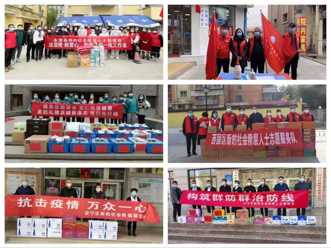 勠力同心 共克時(shí)艱——蘭州市新聯(lián)會(huì)抗疫進(jìn)行時(shí)