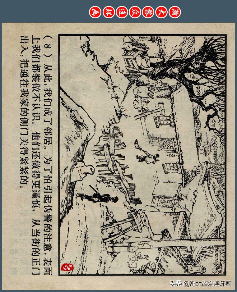 瀚大黎众｜上人版抗朝援朝友谊故事连环画《深厚的友谊》杨英镖绘